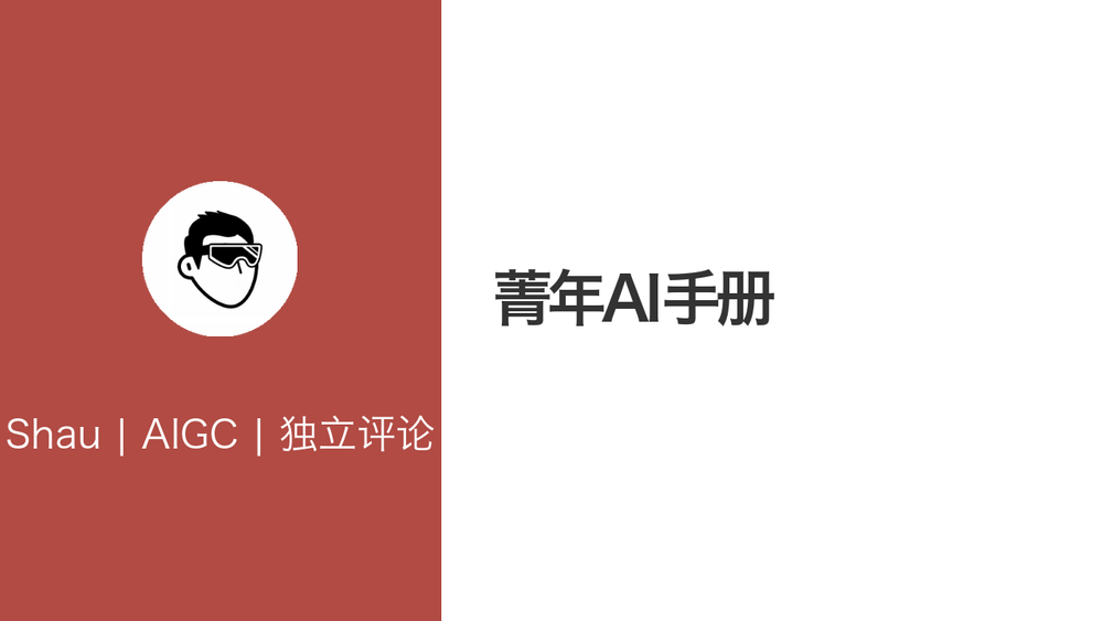 菁年AI手册 封面