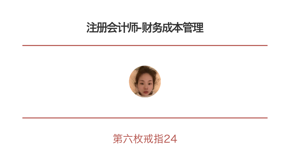 注册会计师-财务成本管理 封面