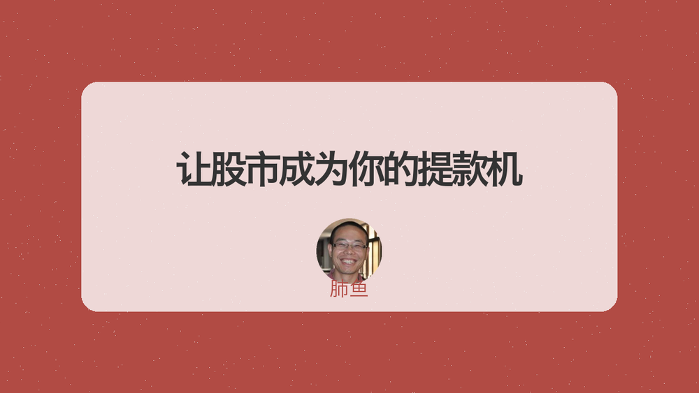 让股市成为你的提款机 封面