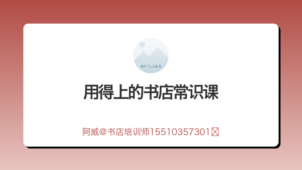 用得上的书店常识课 封面