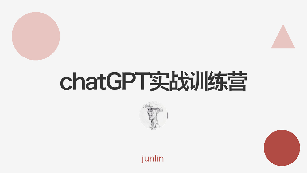 chatGPT实战训练营 封面