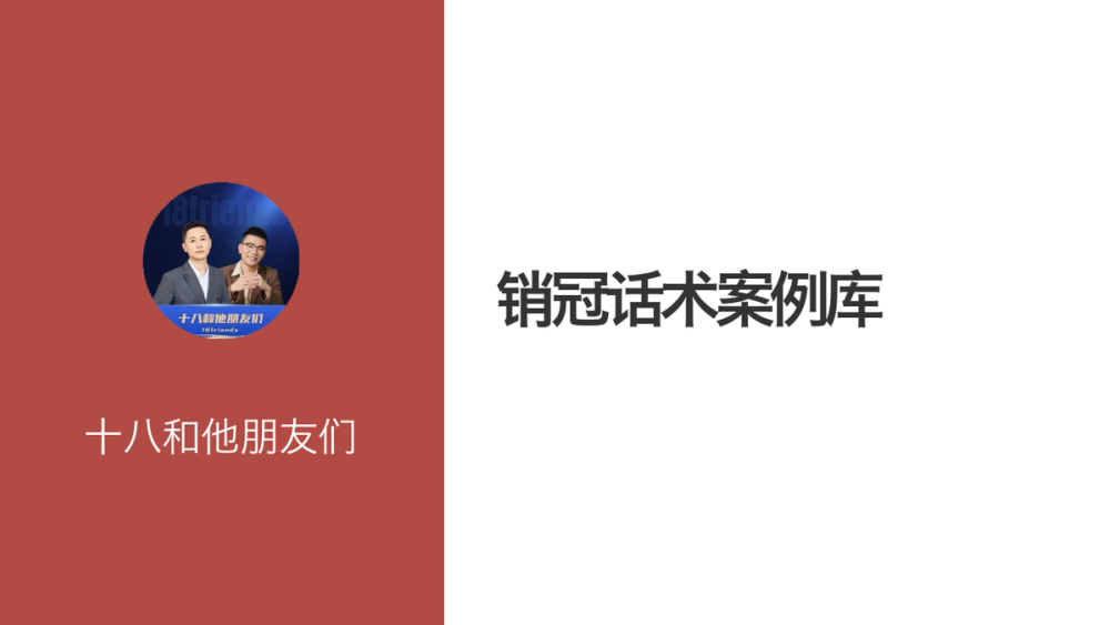 销冠话术案例库 封面
