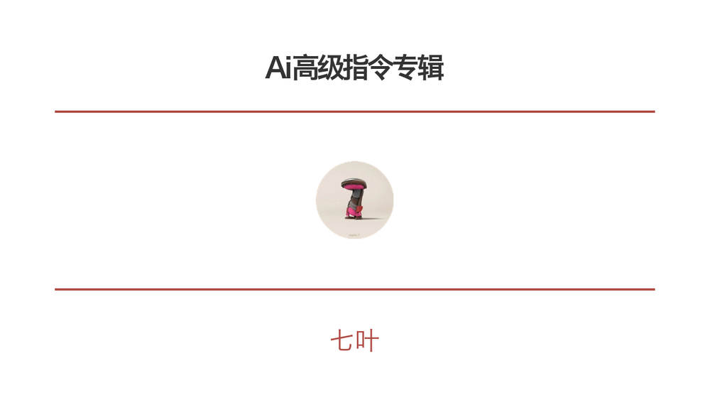 Ai高级指令专辑 封面