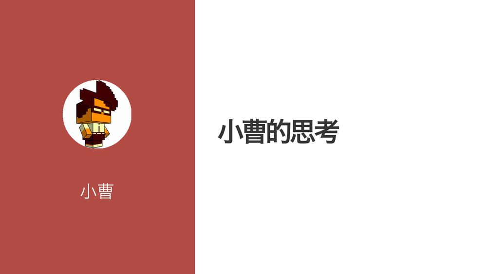 小曹的思考 封面