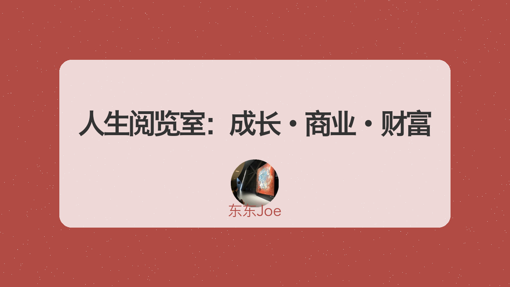 人生阅览室：成长·商业·财富 封面