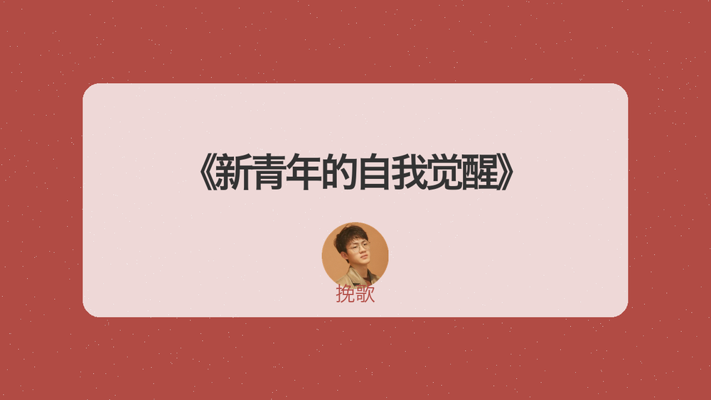 《新青年的自我觉醒》 封面