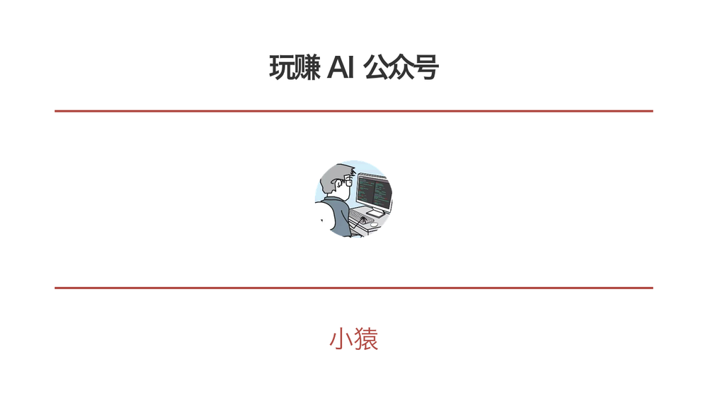 玩赚 AI 公众号 封面