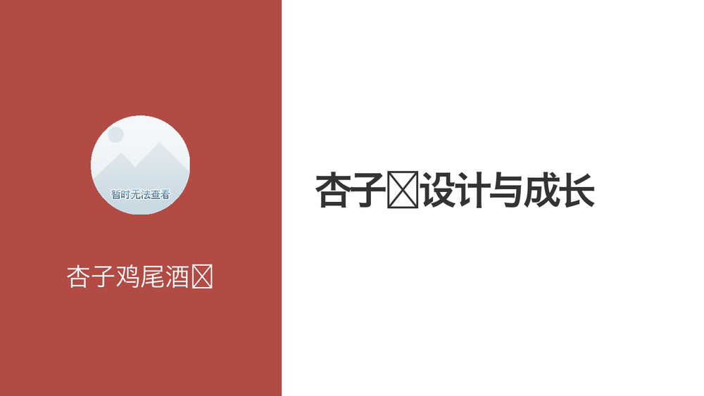 杏子🧸设计与成长 封面