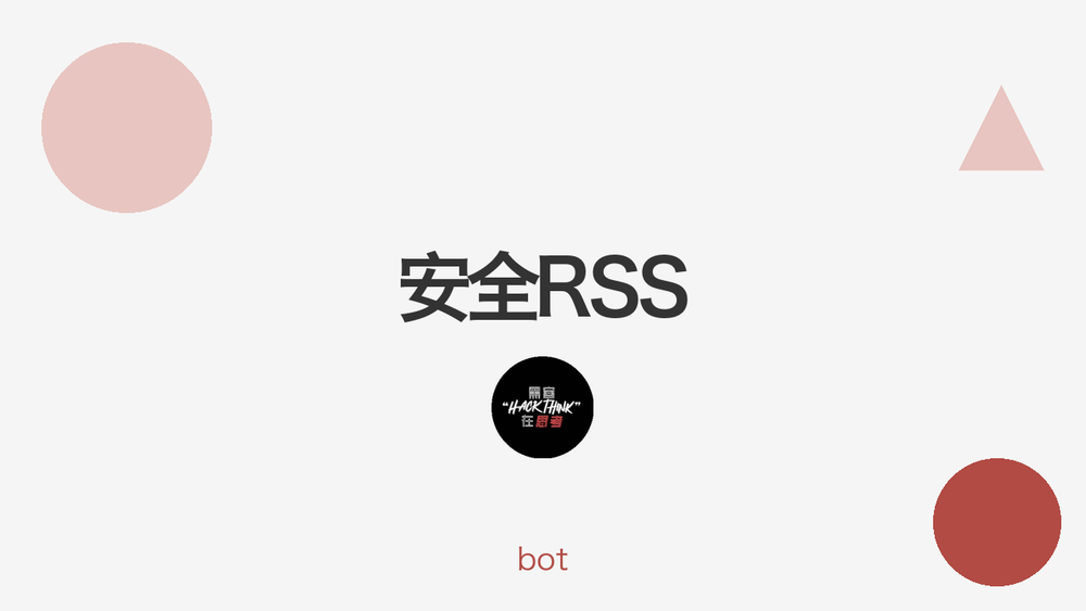 安全RSS 封面