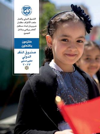 Cover of the Arabic version of the IMF Annual Report 2023