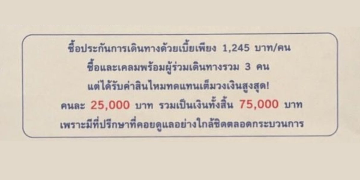 เที่ยวบินยกเลิกทั้งไปทั้งกลับที่ออสเตรเลีย เคลมประกันเดินทาง MSIG เต็มวงเงิน 75,000 บาท