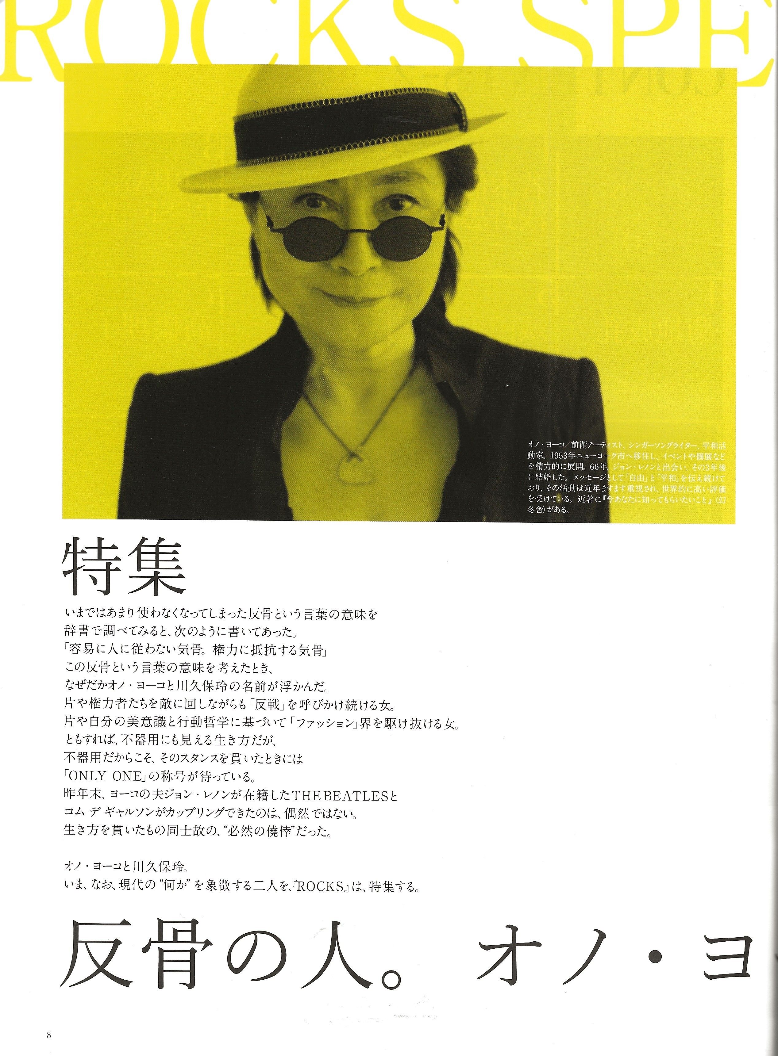 ROCKS: Rei kawakubo, Yonko Ono Special Issue - Image 3