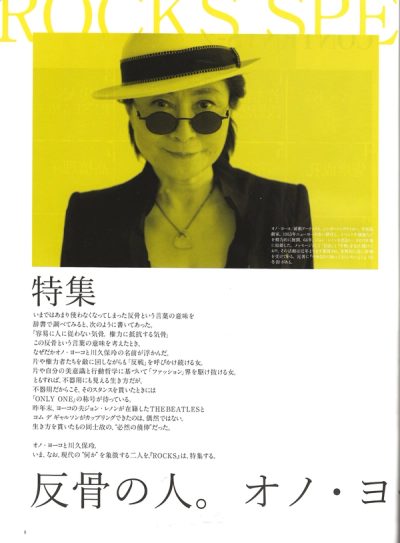 ROCKS: Rei kawakubo, Yonko Ono Special Issue — 3