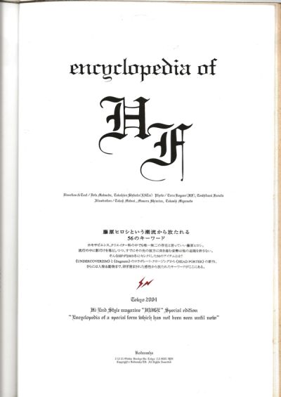 encyclopedia-of-hiroshi-fujiwara