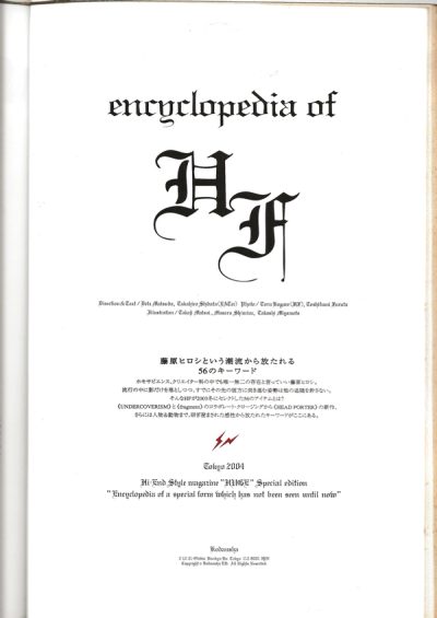 Encyclopedia Of Hiroshi Fujiwara — 1