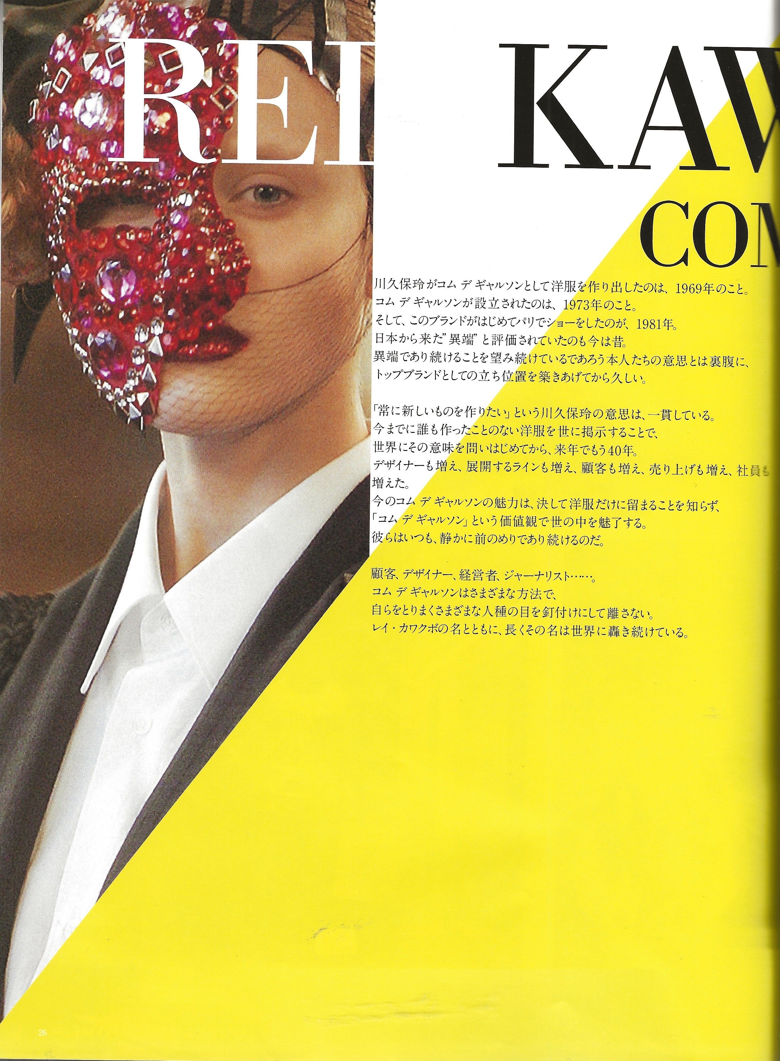 ROCKS: Rei kawakubo, Yonko Ono Special Issue - Image 17