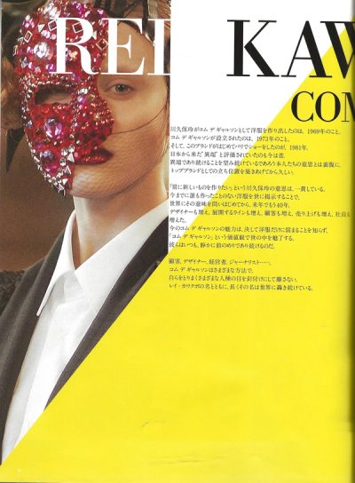 ROCKS: Rei kawakubo, Yonko Ono Special Issue — 17