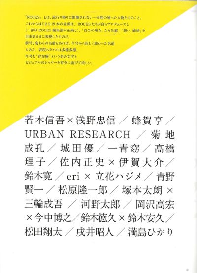 rocks-rei-kawakubo-yonko-ono-special-issue