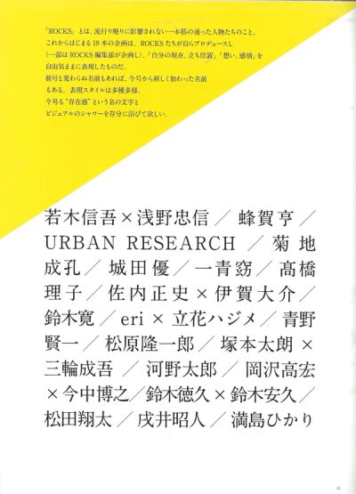 ROCKS: Rei kawakubo, Yonko Ono Special Issue — 31