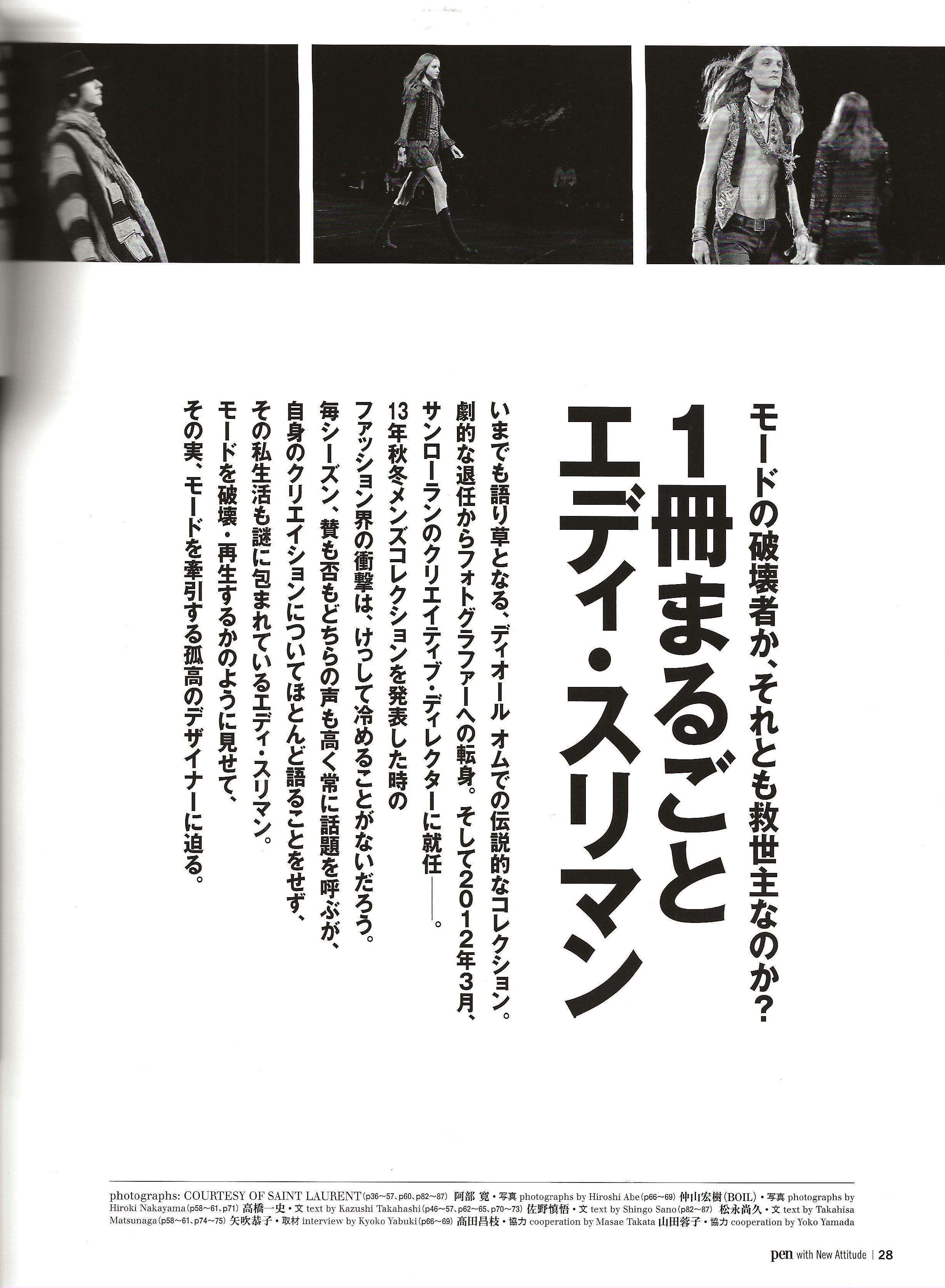 Hedi Slimane Pen Magazine - Image 2