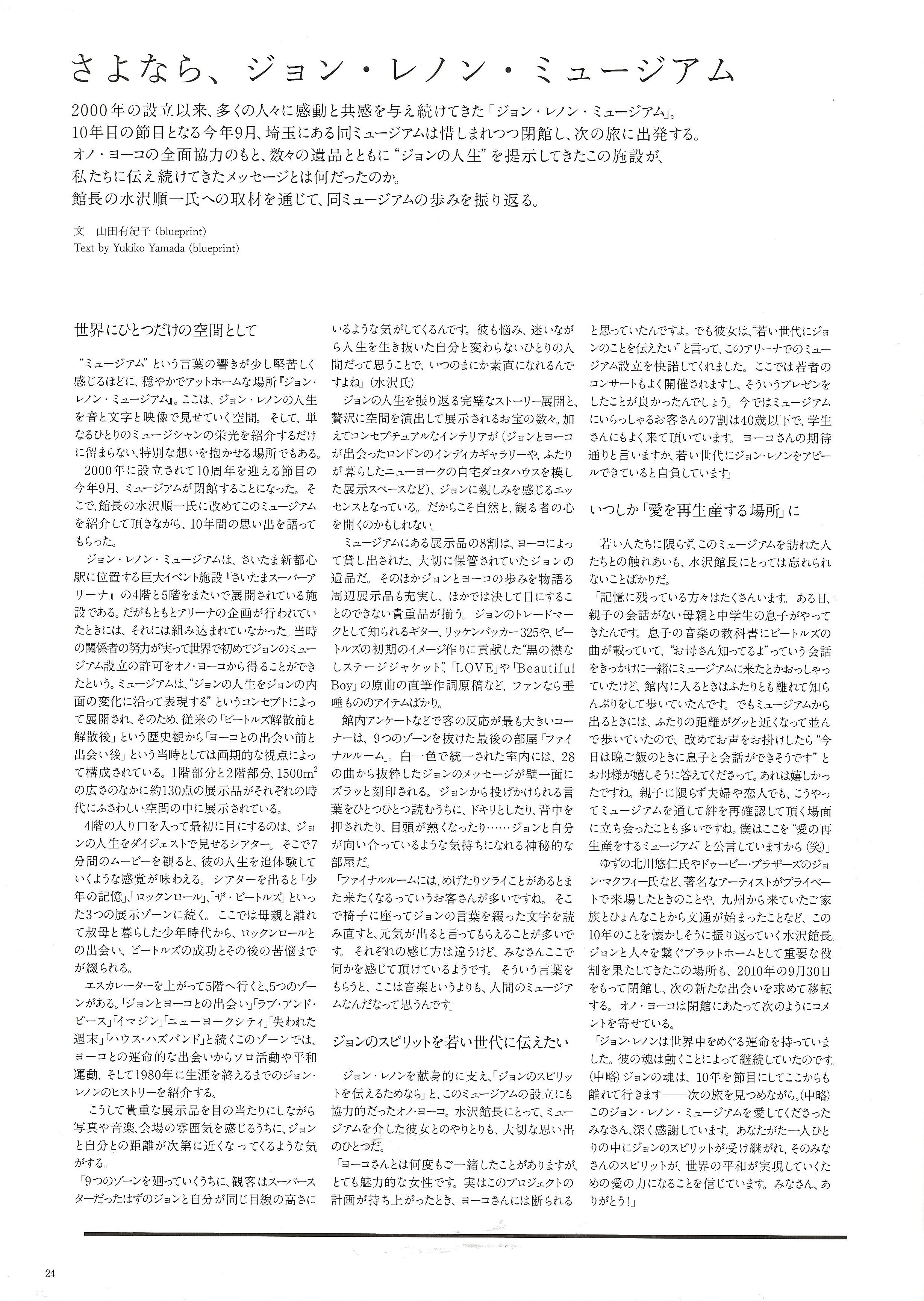 ROCKS: Rei kawakubo, Yonko Ono Special Issue - Image 15