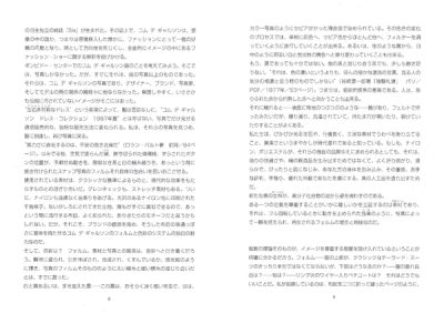 comme-des-garcons-memoire-de-la-mode