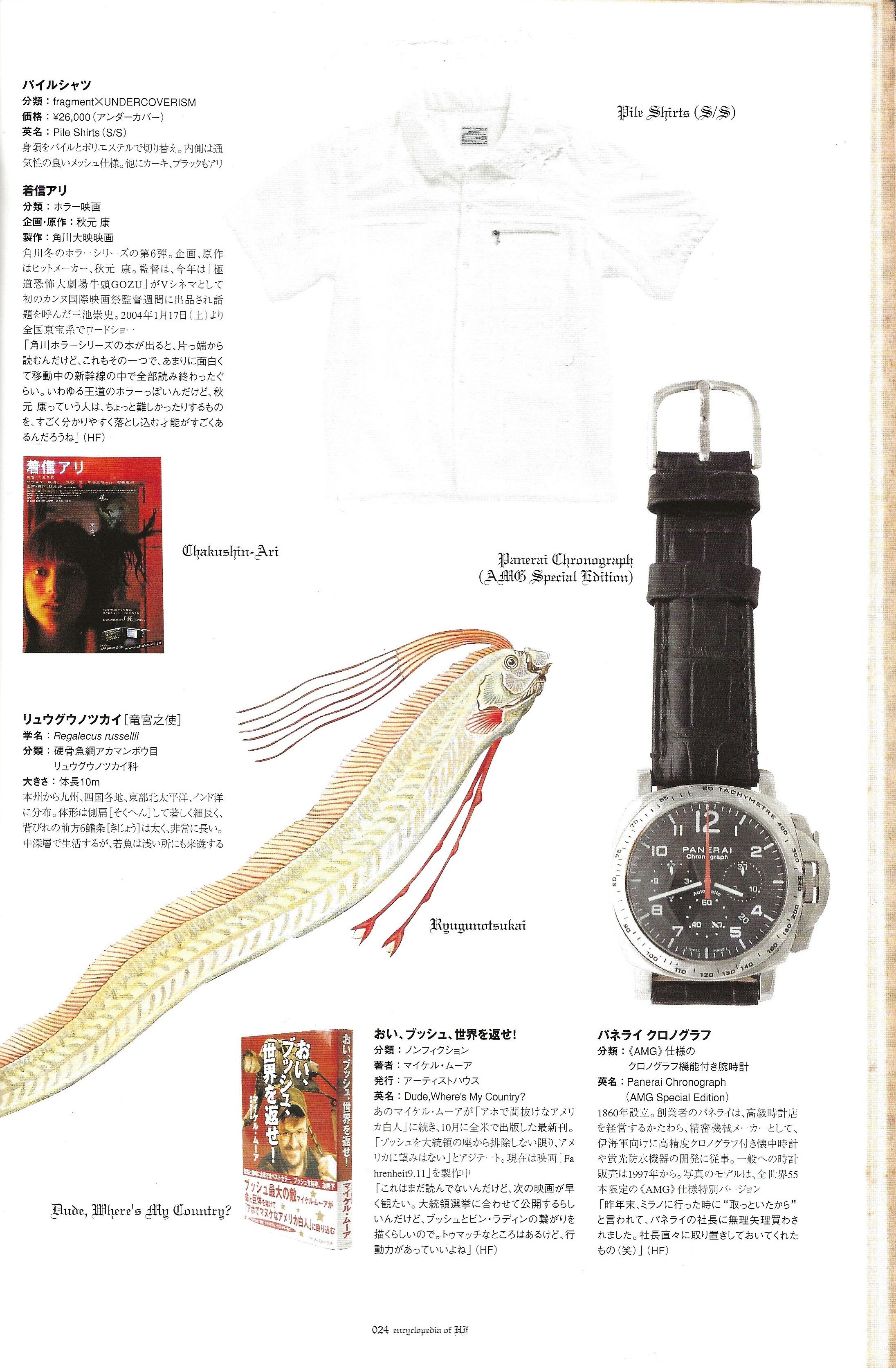 Encyclopedia Of Hiroshi Fujiwara - Image 12