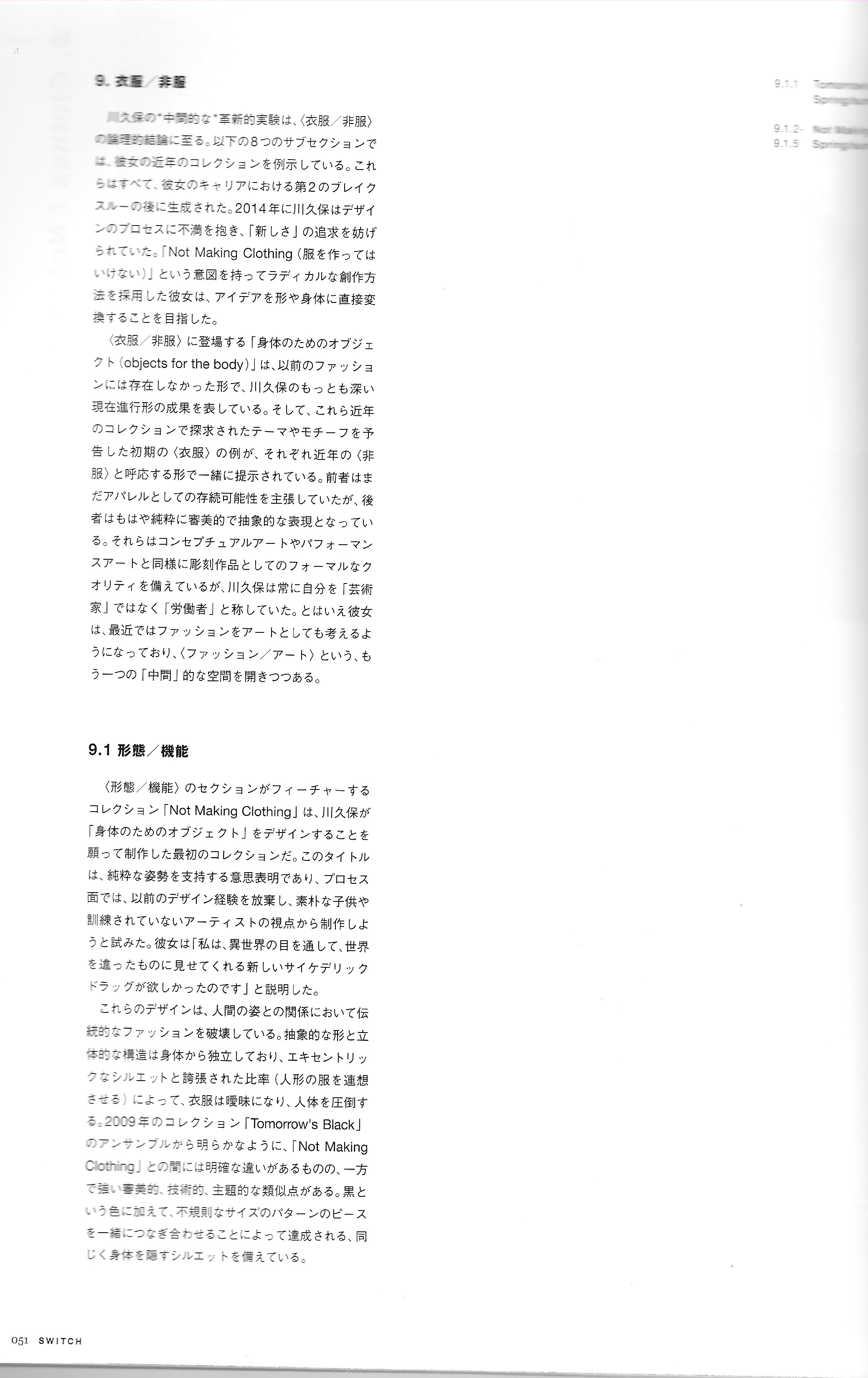 Comme des Garçons MET Exhibition - Image 31