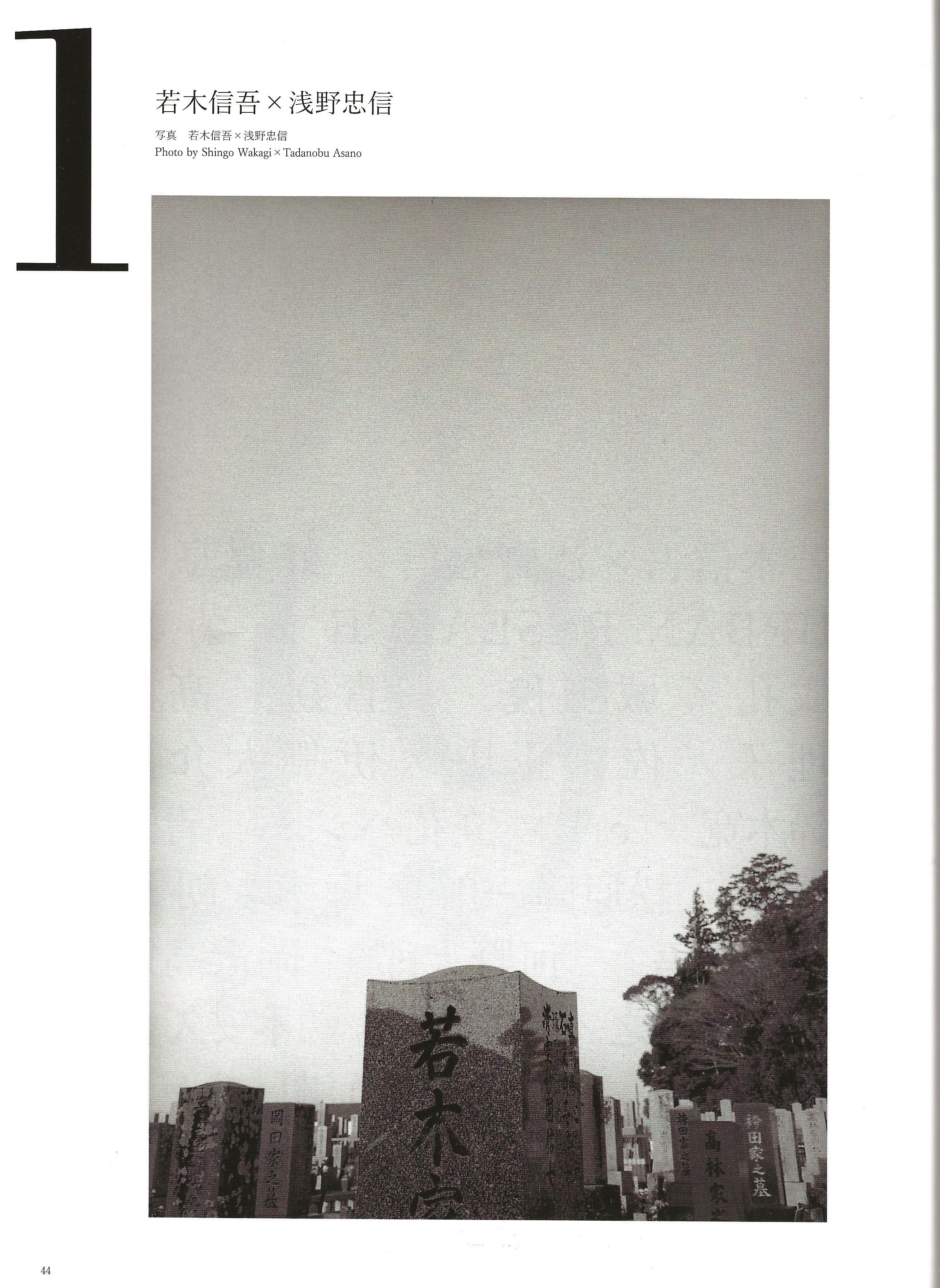 ROCKS: Rei kawakubo, Yonko Ono Special Issue - Image 32