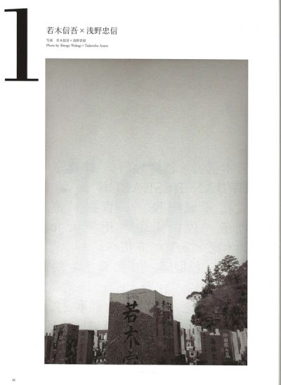 rocks-rei-kawakubo-yonko-ono-special-issue