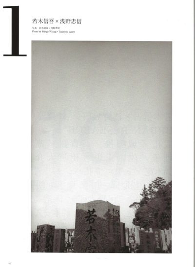 ROCKS: Rei kawakubo, Yonko Ono Special Issue — 32