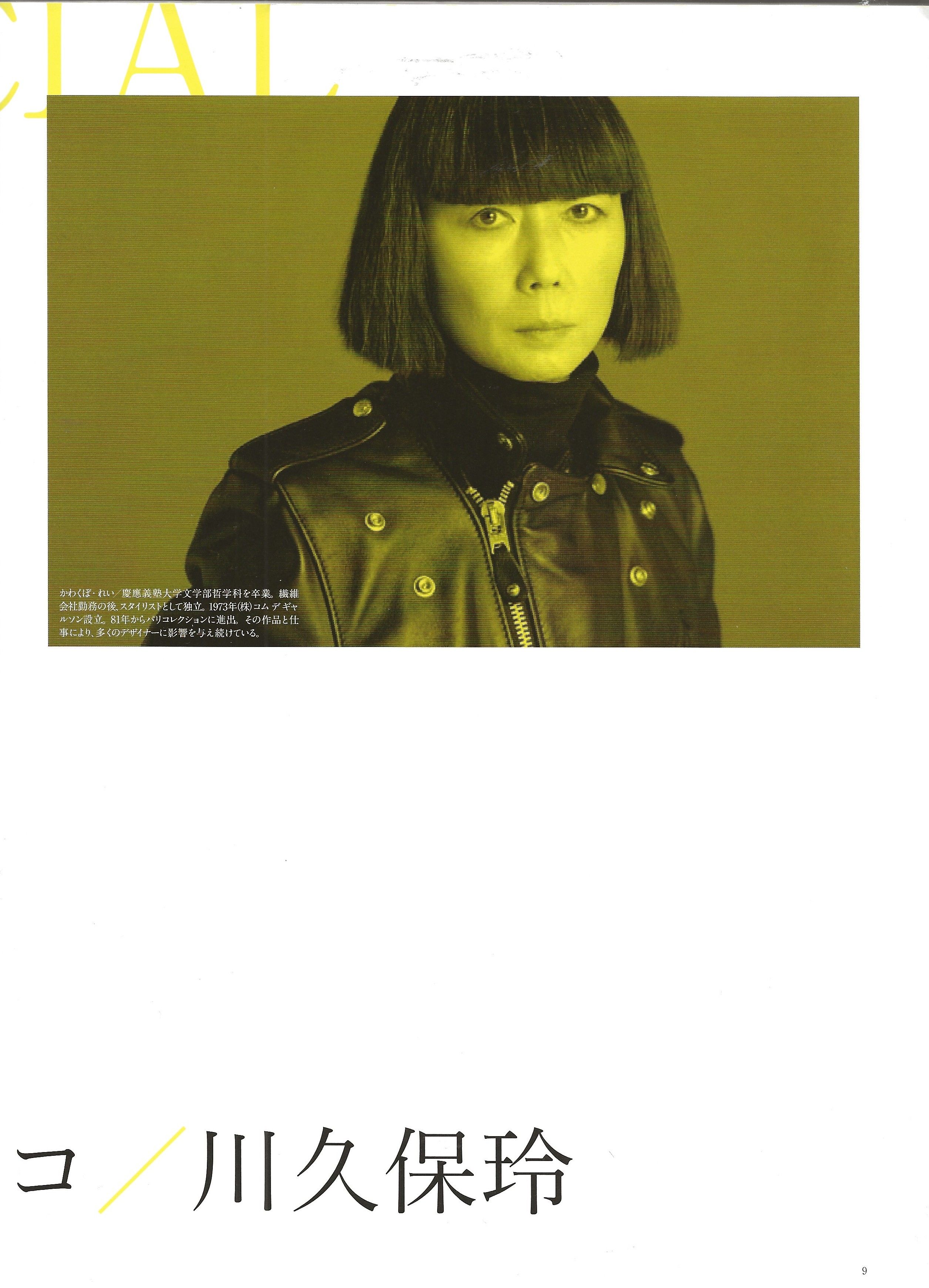 ROCKS: Rei kawakubo, Yonko Ono Special Issue - Image 4
