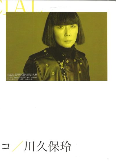 ROCKS: Rei kawakubo, Yonko Ono Special Issue — 4