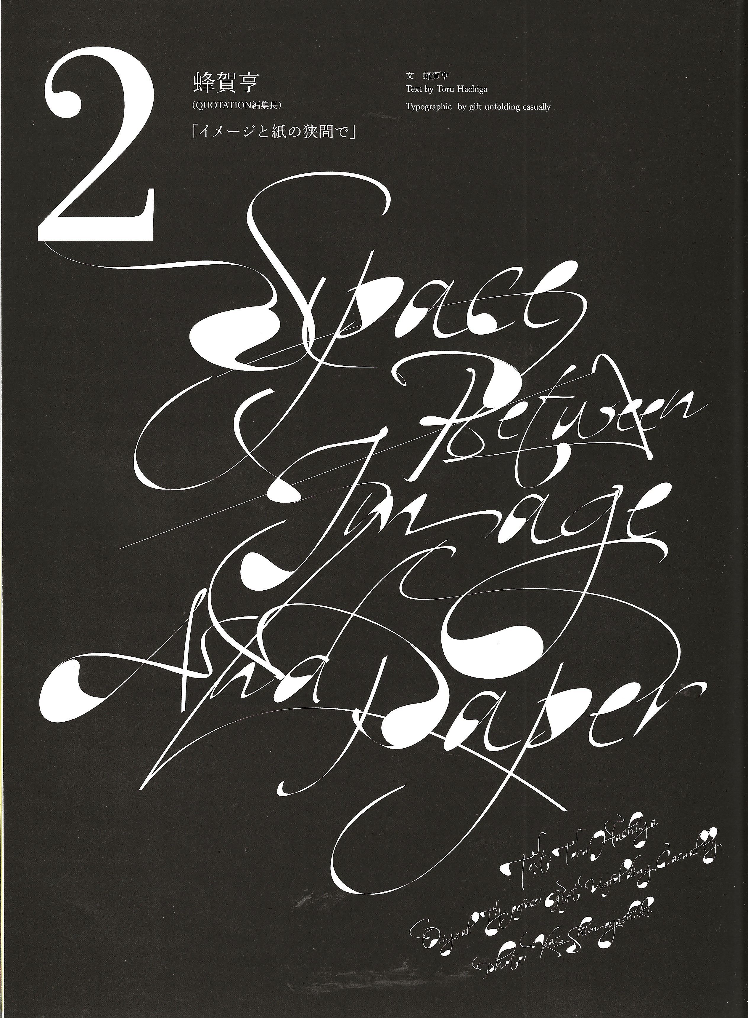 ROCKS: Rei kawakubo, Yonko Ono Special Issue - Image 34