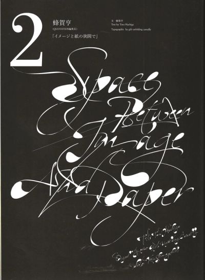 rocks-rei-kawakubo-yonko-ono-special-issue
