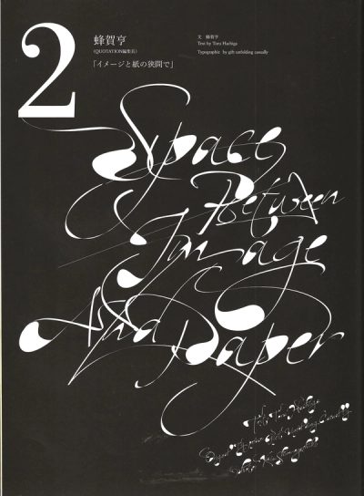 ROCKS: Rei kawakubo, Yonko Ono Special Issue — 34