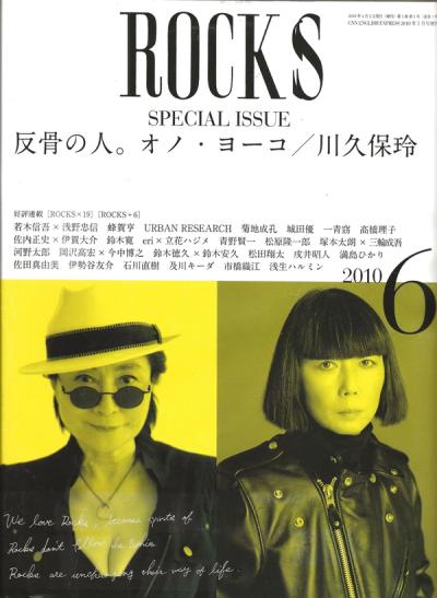 ROCKS: Rei kawakubo, Yonko Ono Special Issue