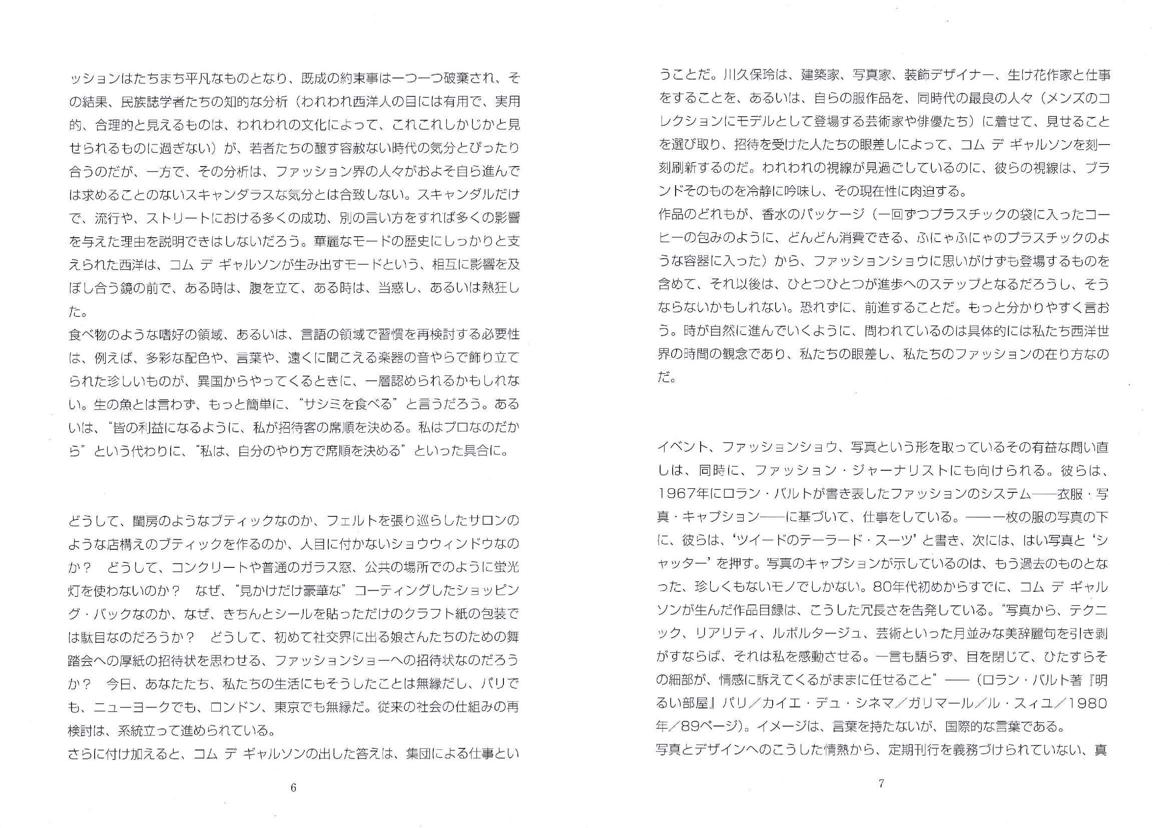 Comme des garcons memoire de la mode - Image 5