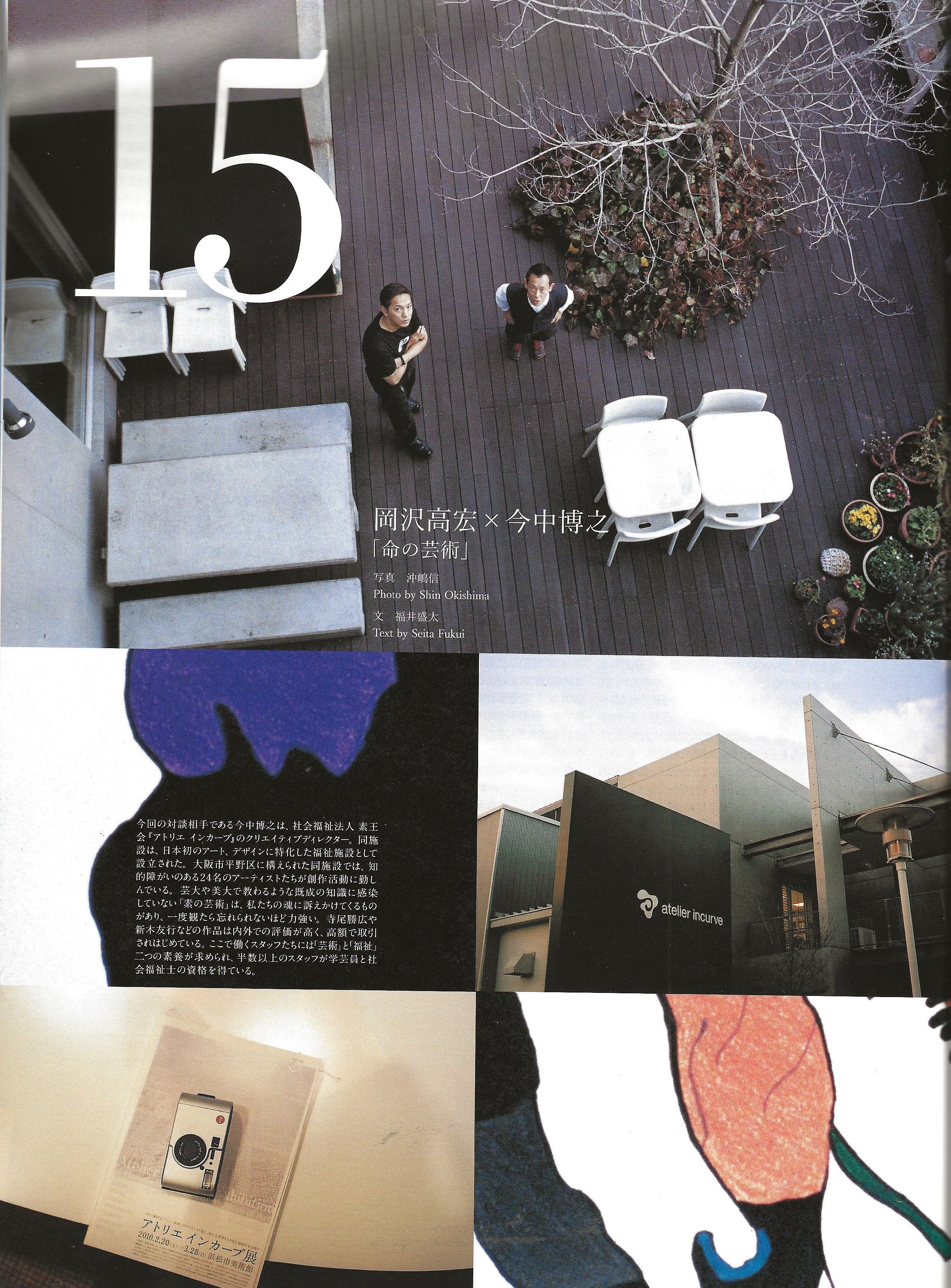 ROCKS: Rei kawakubo, Yonko Ono Special Issue - Image 40