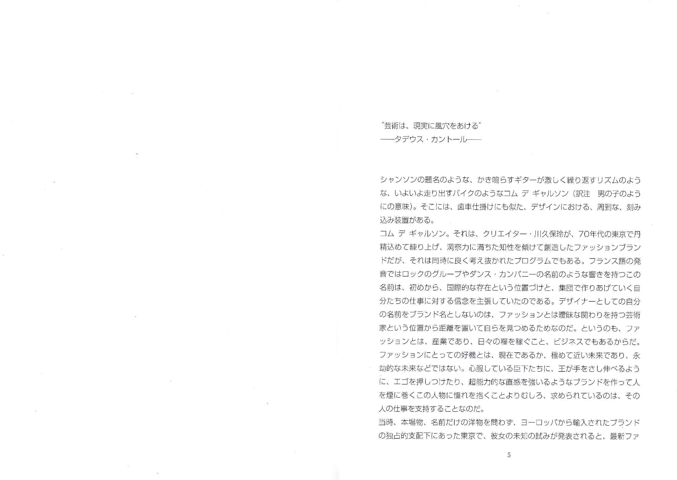 Comme des garcons memoire de la mode - Image 4