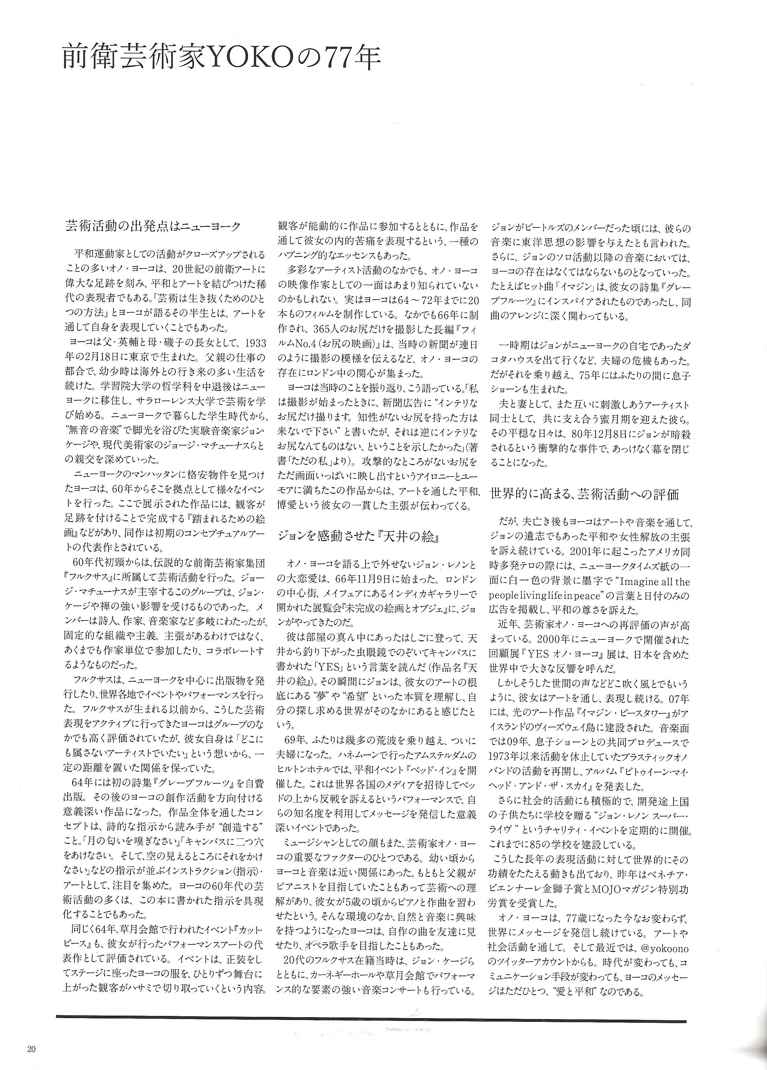 ROCKS: Rei kawakubo, Yonko Ono Special Issue - Image 11