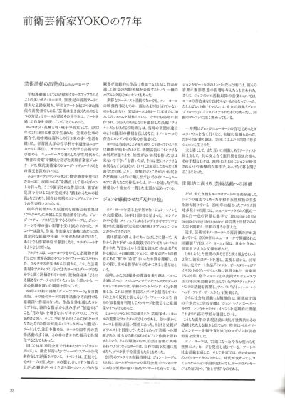 ROCKS: Rei kawakubo, Yonko Ono Special Issue — 11