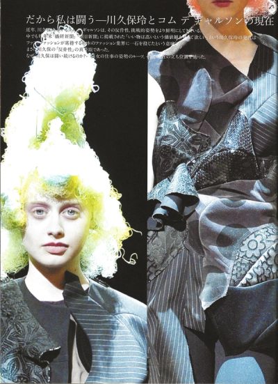 ROCKS: Rei kawakubo, Yonko Ono Special Issue — 19