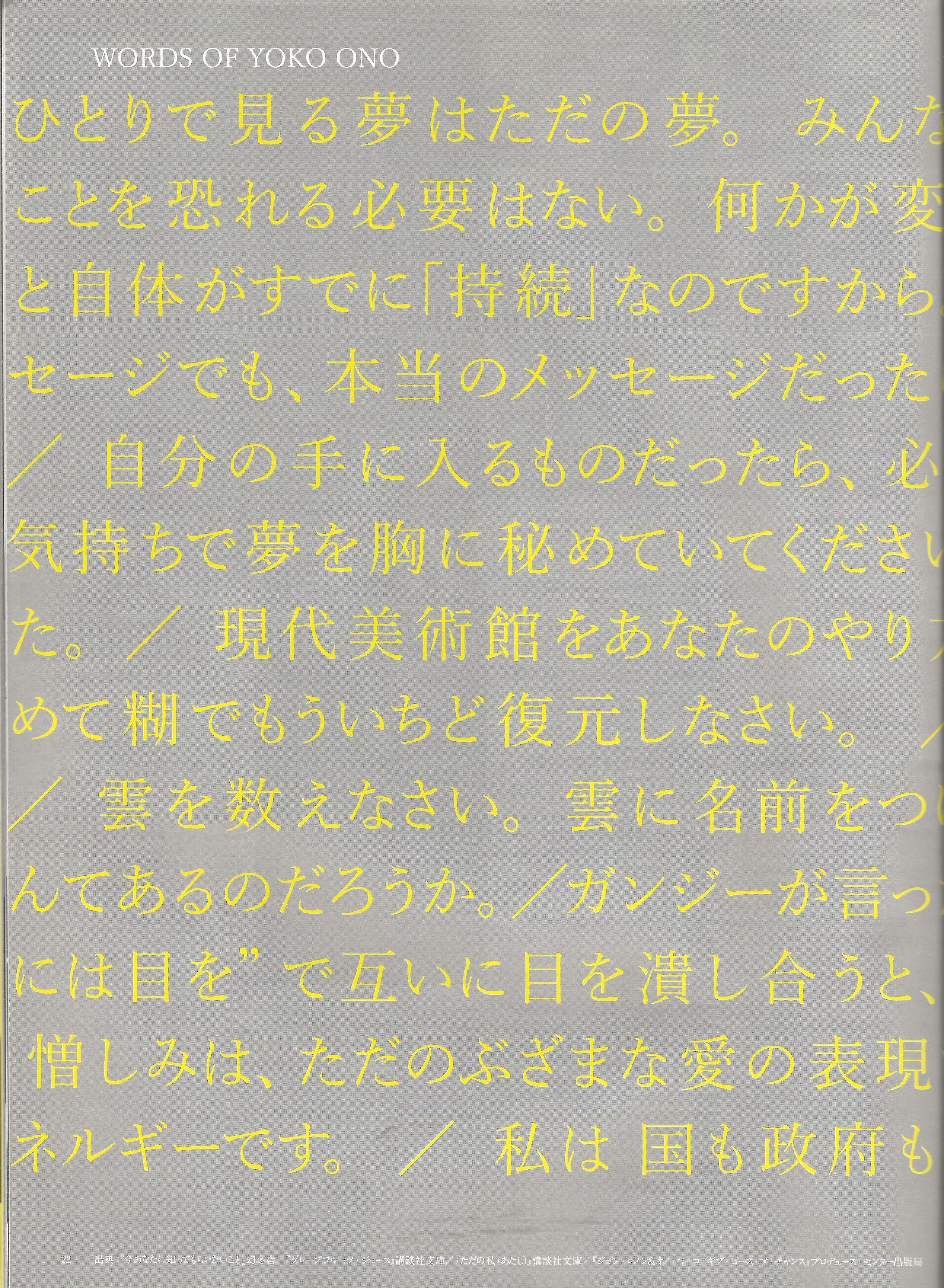 ROCKS: Rei kawakubo, Yonko Ono Special Issue - Image 13