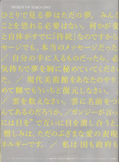 ROCKS: Rei kawakubo, Yonko Ono Special Issue — 13