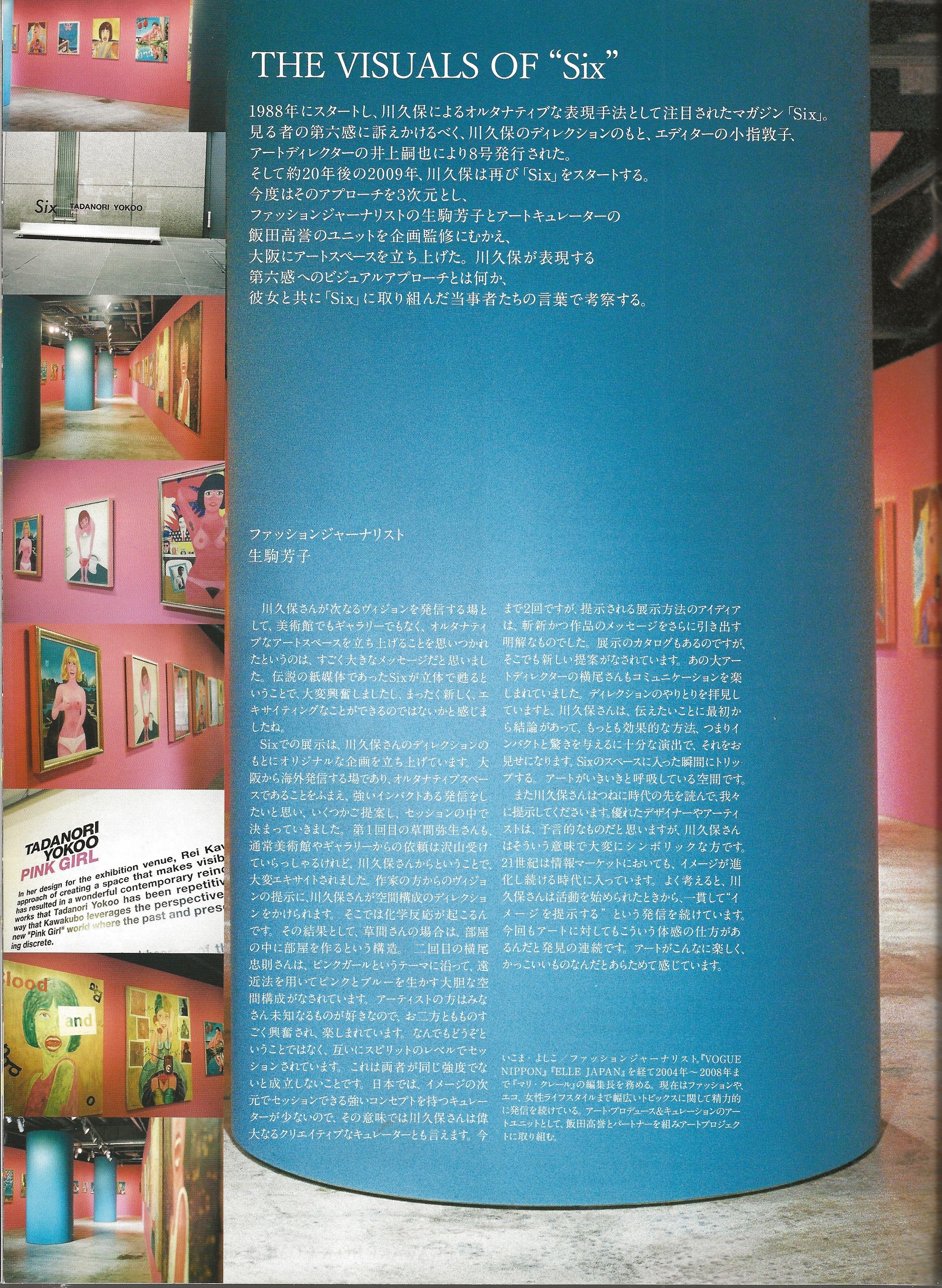 ROCKS: Rei kawakubo, Yonko Ono Special Issue - Image 27