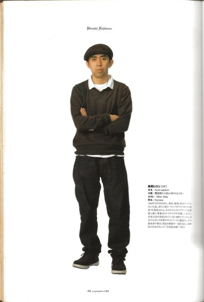 Encyclopedia Of Hiroshi Fujiwara — 2