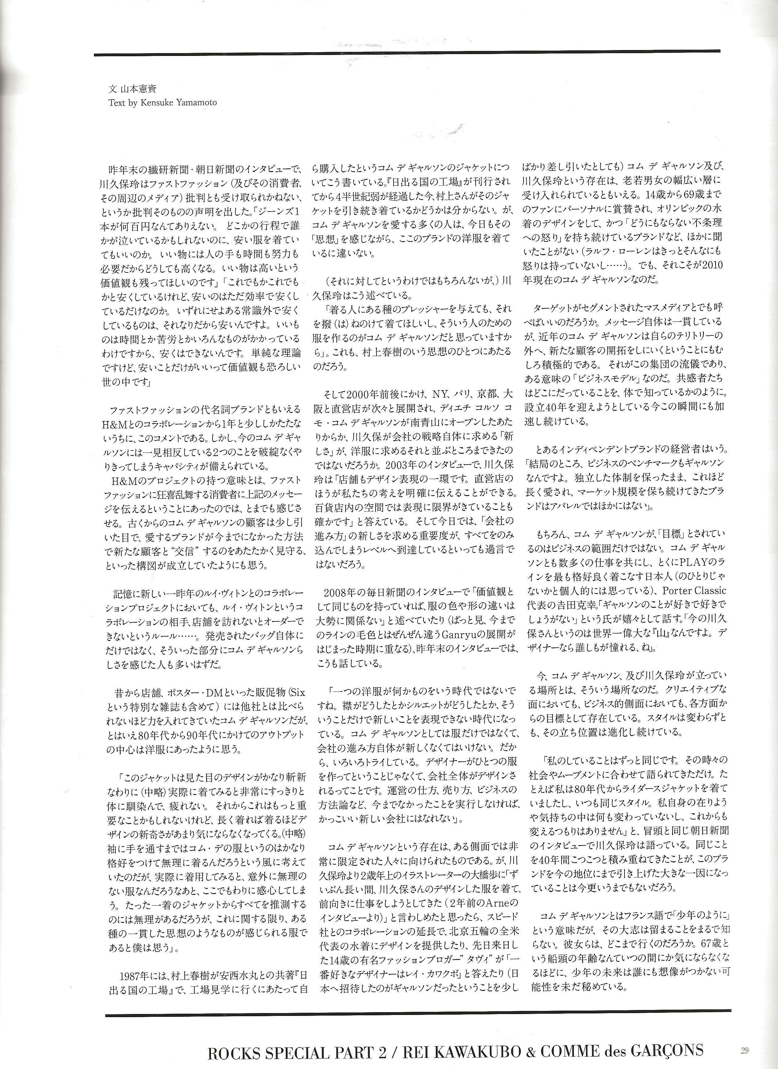 ROCKS: Rei kawakubo, Yonko Ono Special Issue - Image 20