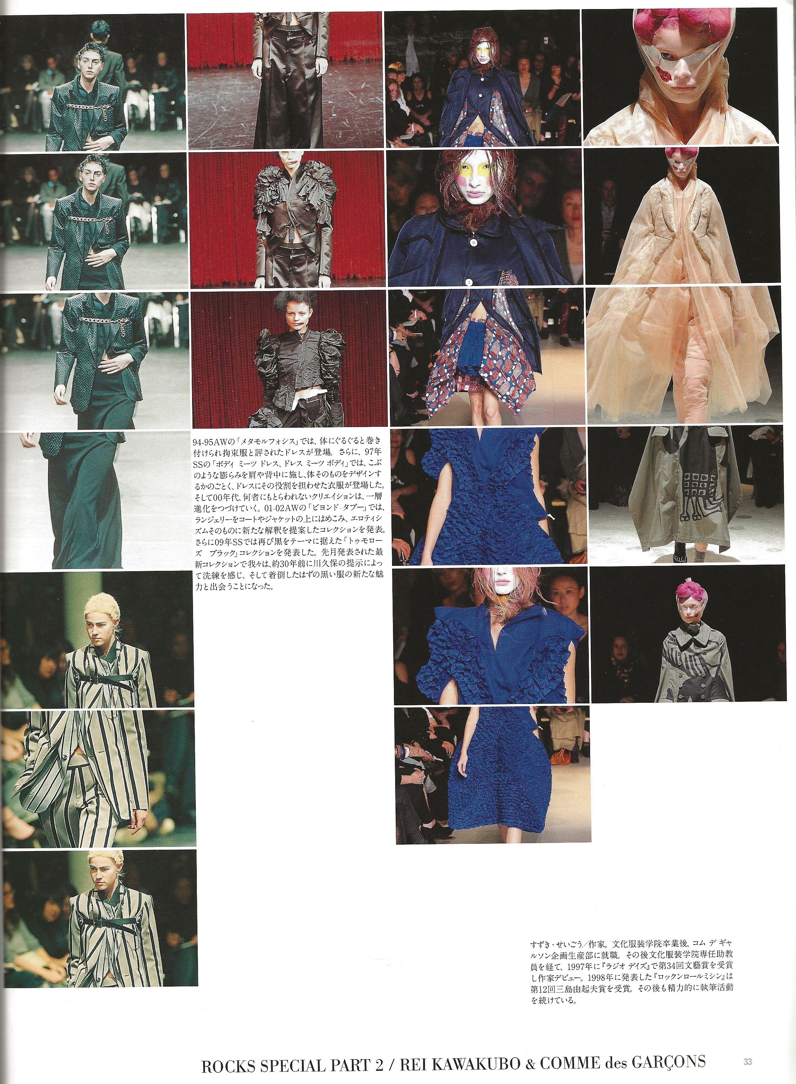 ROCKS: Rei kawakubo, Yonko Ono Special Issue - Image 24