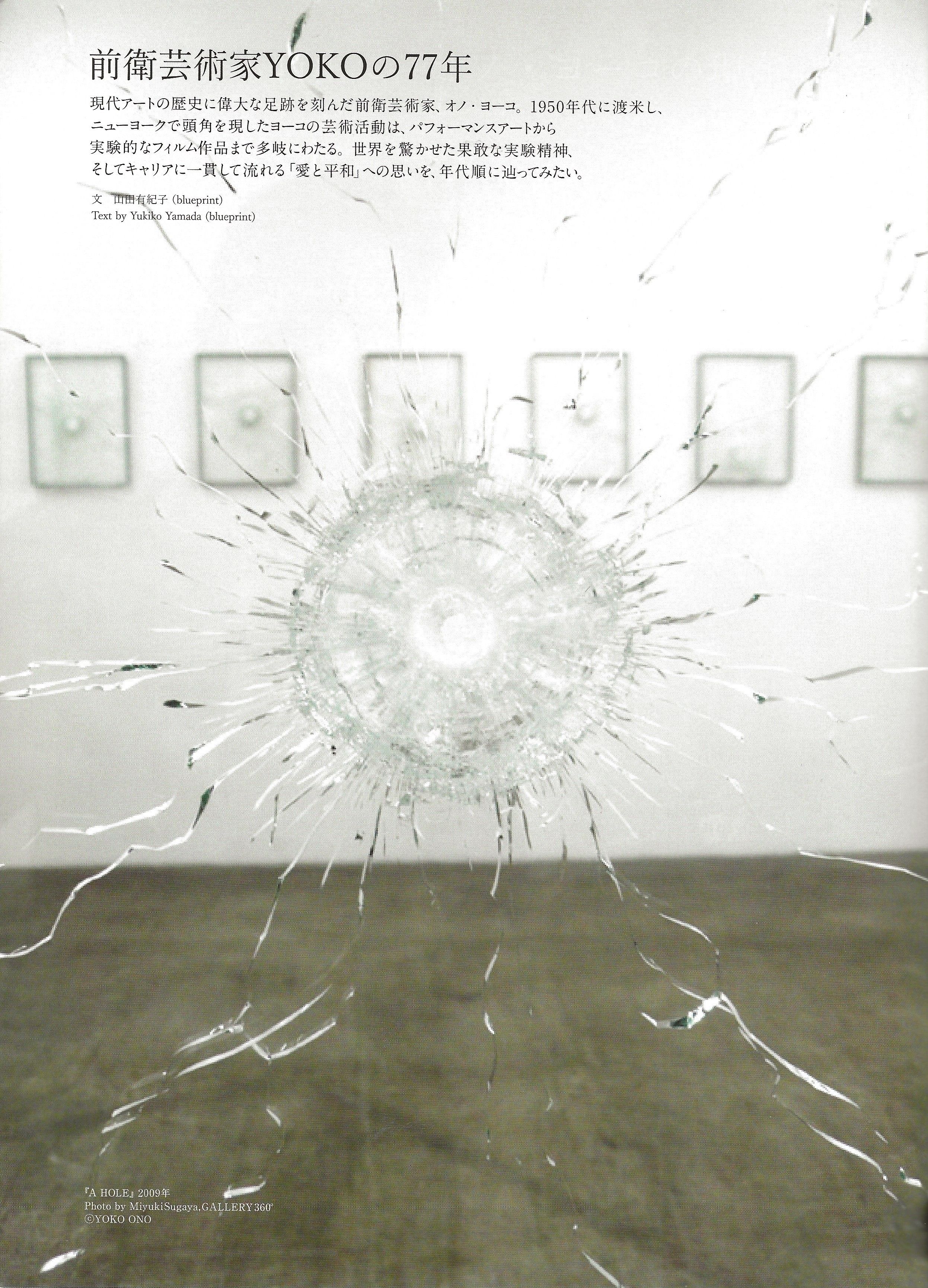 ROCKS: Rei kawakubo, Yonko Ono Special Issue - Image 9